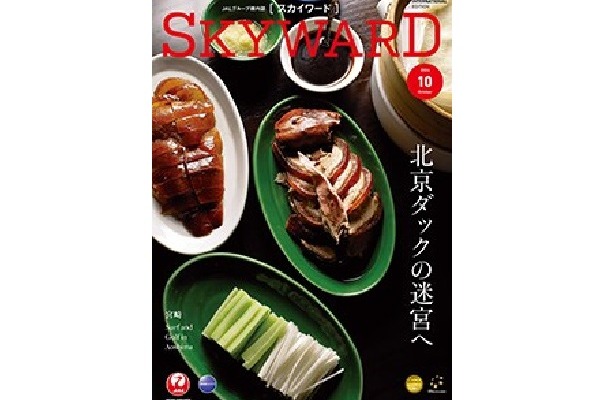 JAL機内誌「SKYWARD 10月号」に掲載されました