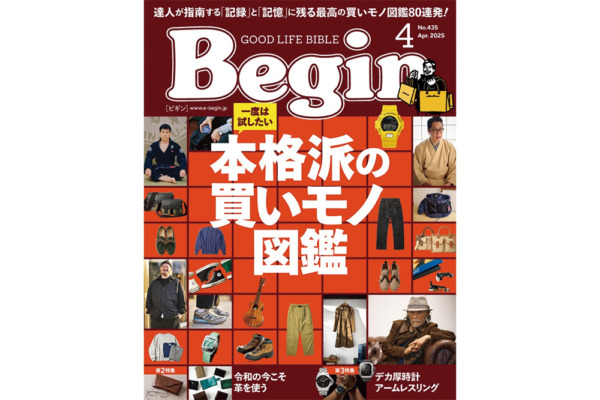 「Begin」4月号掲載のお知らせ